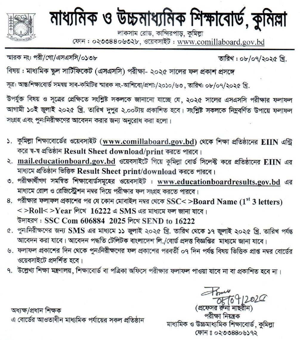 Comilla Board SSC Result 2025 Notice.