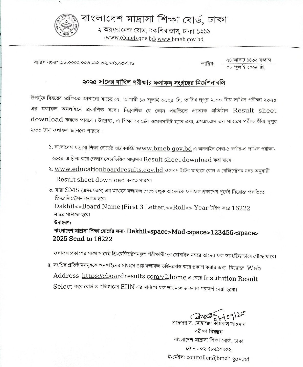 Dakhil Result 2025 with Marksheet - Madrasah Education Board 1 Bangladesh Madrasah Education Board Dakhil Result 2025 Notice