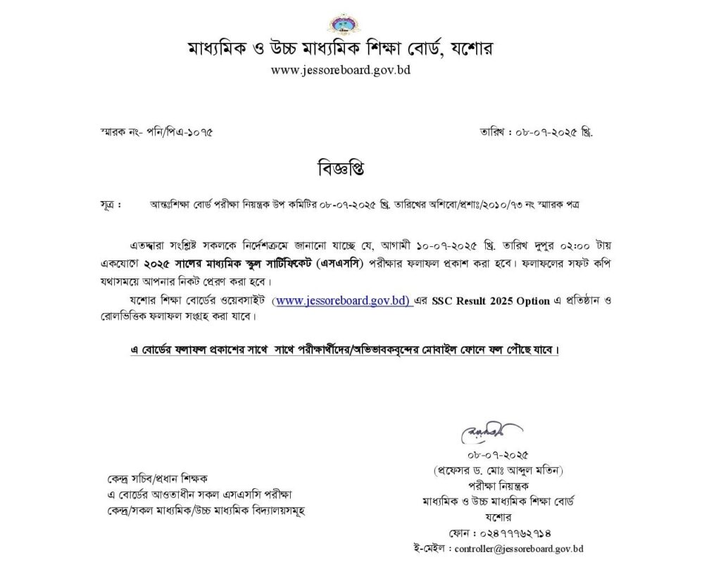 Jessore Board SSC Result 2025 - jessoreboard.gov.bd 1 Jessore Board SSC Result 2025 Notice