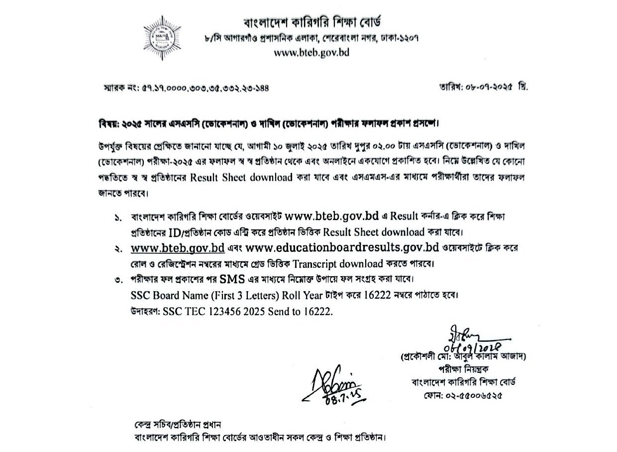 SSC Vocational Result 2025 Published: Check BTEB Result Online & via SMS 1 Bangladesh Technical Education Board (BTEB) SSC Vocational Result 2025 Notice.