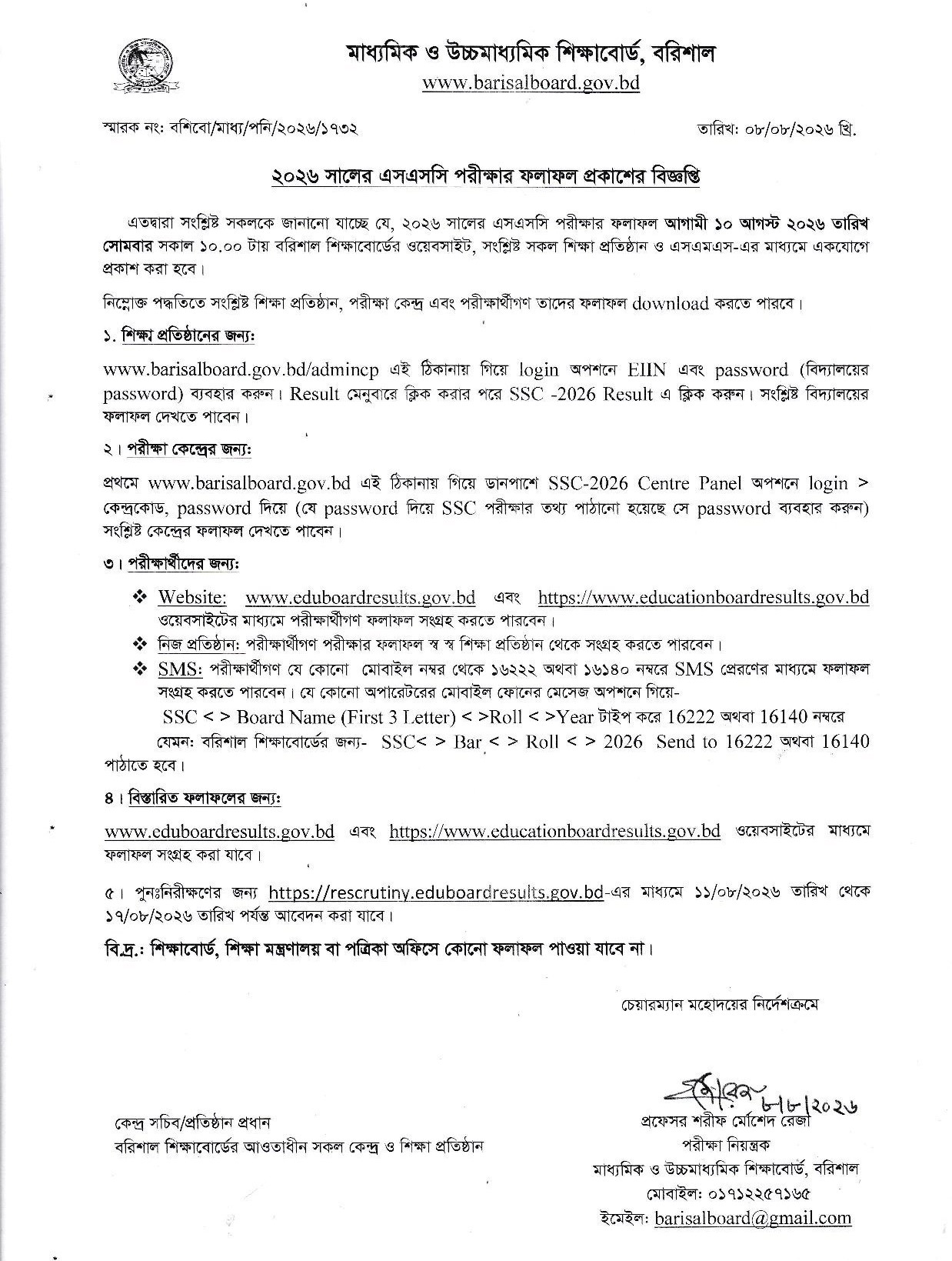Barisal Board SSC Result 2026
