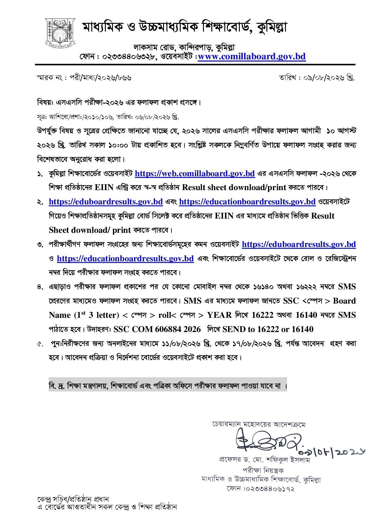 Comilla Board SSC Result 2026 with Marksheet - comillaboard.gov.bd 1 Comilla Board SSC Result 2026