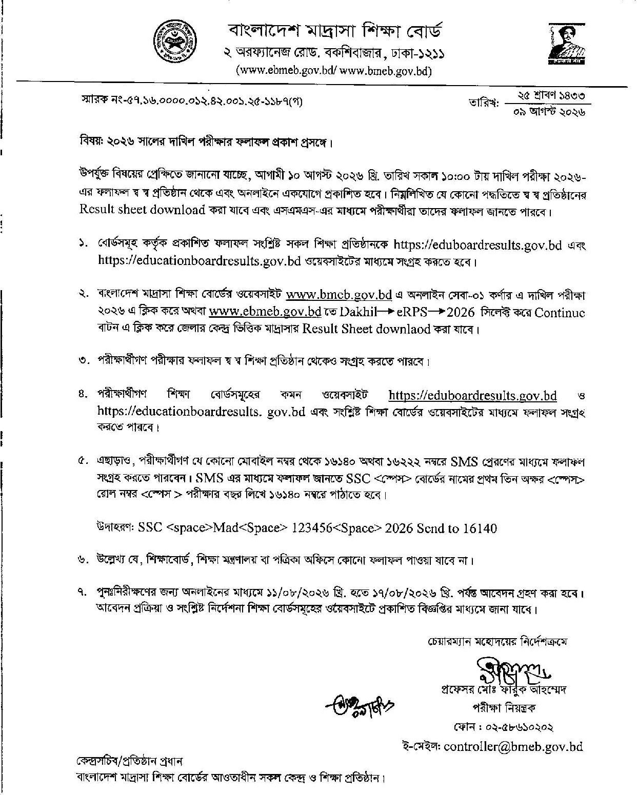 Dakhil Result 2026 with Marksheet - Madrasah Education Board 1 Dakhil Result 2026
