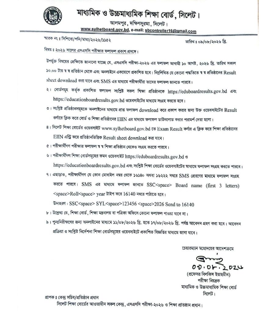 Sylhet Board SSC Result 2026 - sylhetboard.gov.bd 1 Sylhet Board SSC Result 2026